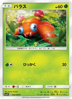 Kartu Paras dari コレクションサン, nomor 004/60