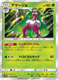 Kartu Tsareena dari コレクションサン, nomor 008/60