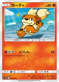 Kartu Growlithe dari コレクションサン, nomor 009/60