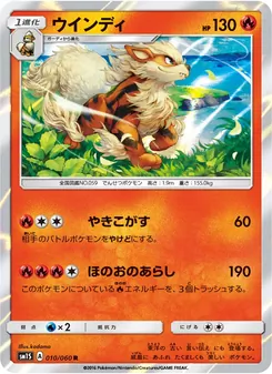 Kartu Arcanine dari コレクションサン, nomor 010/60