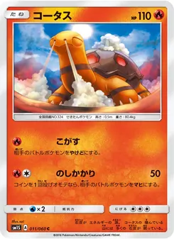 Kartu Torkoal dari コレクションサン, nomor 011/60
