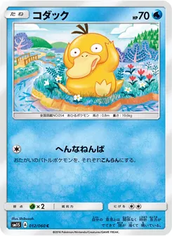 Kartu Psyduck dari コレクションサン, nomor 012/60