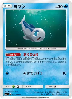 Kartu Wishiwashi dari コレクションサン, nomor 017/60