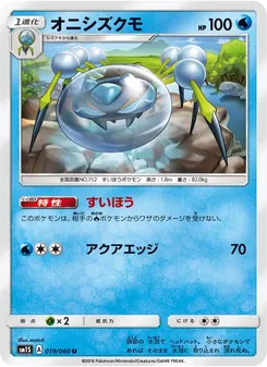 Kartu Araquanid dari コレクションサン, nomor 019/60
