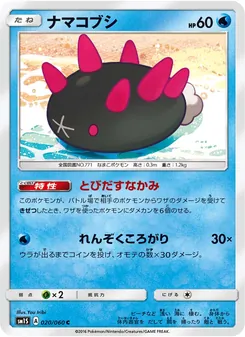 Kartu Pyukumuku dari コレクションサン, nomor 020/60