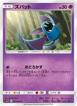 Kartu Zubat dari コレクションサン, nomor 021/60