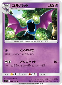 Kartu Golbat dari コレクションサン, nomor 022/60