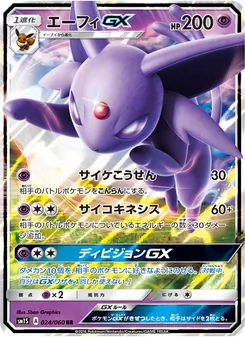 Kartu Espeon GX dari コレクションサン, nomor 024/60
