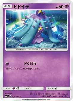 Kartu Mareanie dari コレクションサン, nomor 025/60