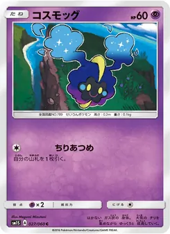 Kartu Cosmog dari コレクションサン, nomor 027/60