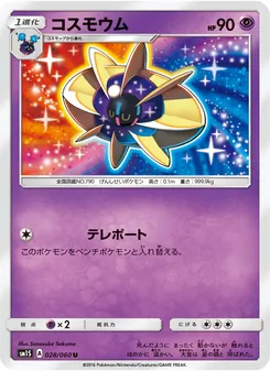 Kartu Cosmoem dari コレクションサン, nomor 028/60