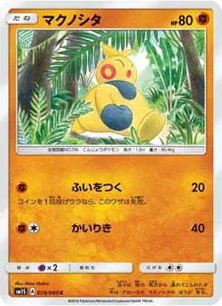 Kartu Makuhita dari コレクションサン, nomor 029/60