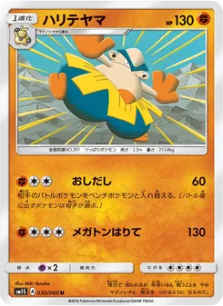 Kartu Hariyama dari コレクションサン, nomor 030/60