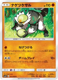 Kartu Passimian dari コレクションサン, nomor 031/60