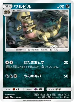 Kartu Krokorok dari コレクションサン, nomor 035/60