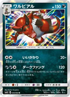 Kartu Krookodile dari コレクションサン, nomor 036/60