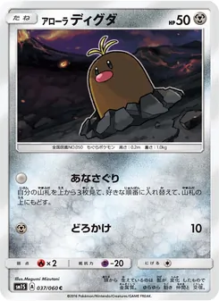Kartu Alolan Diglett dari コレクションサン, nomor 037/60