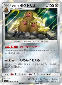 Kartu Alolan Dugtrio dari コレクションサン, nomor 038/60