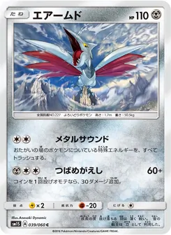 Kartu Skarmory dari コレクションサン, nomor 039/60