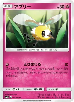 Kartu Cutiefly dari コレクションサン, nomor 041/60