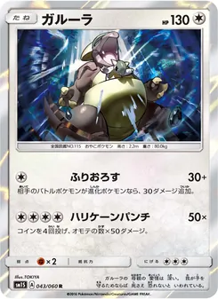 Kartu Kangaskhan dari コレクションサン, nomor 043/60