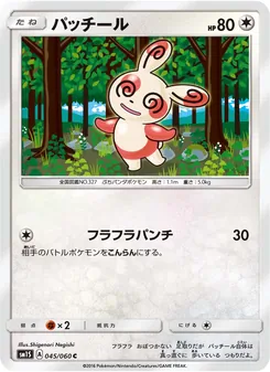 Kartu Spinda dari コレクションサン, nomor 045/60