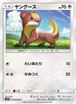 Kartu Yungoos dari コレクションサン, nomor 049/60