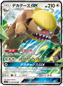 Kartu Gumshoos GX dari コレクションサン, nomor 050/60