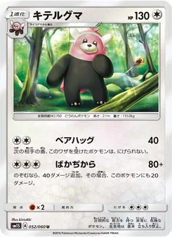 Kartu Bewear dari コレクションサン, nomor 052/60