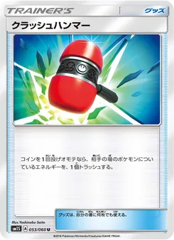 Kartu Crushing Hammer dari コレクションサン, nomor 053/60