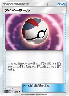 Kartu Timer Ball dari コレクションサン, nomor 054/60