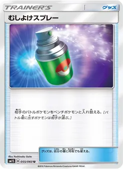 Kartu Repel dari コレクションサン, nomor 055/60