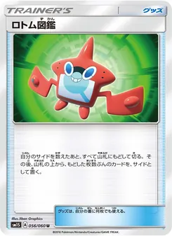 Kartu Rotom Dex dari コレクションサン, nomor 056/60