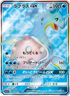 Kartu Lapras GX dari コレクションサン, nomor 061/60