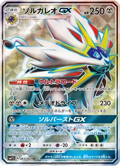 Kartu Solgaleo GX dari コレクションサン, nomor 063/60