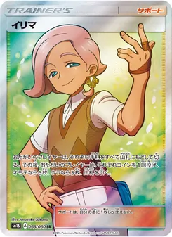 Kartu Ilima dari コレクションサン, nomor 065/60