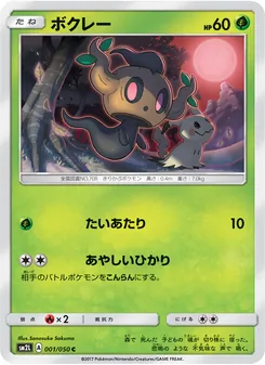 Kartu Phantump dari アローラの月光, nomor 001/50