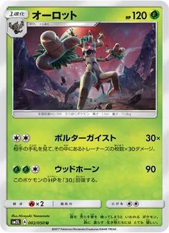 Kartu Trevenant dari アローラの月光, nomor 002/50