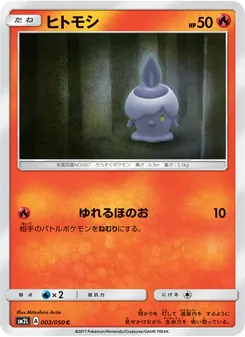 Kartu Litwick dari アローラの月光, nomor 003/50