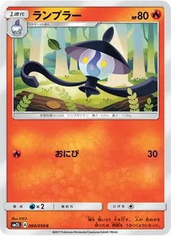 Kartu Lampent dari アローラの月光, nomor 004/50