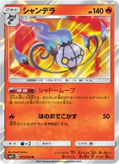 Kartu Chandelure dari アローラの月光, nomor 005/50