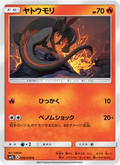 Kartu Salandit dari アローラの月光, nomor 006/50