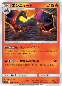 Kartu Salazzle dari アローラの月光, nomor 007/50