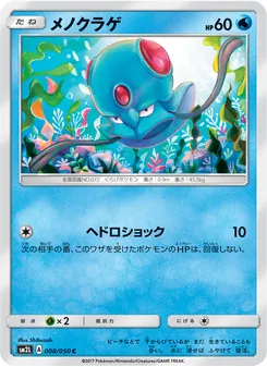 Kartu Tentacool dari アローラの月光, nomor 008/50