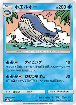 Kartu Wailord dari アローラの月光, nomor 011/50