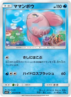 Kartu Alomomola dari アローラの月光, nomor 012/50