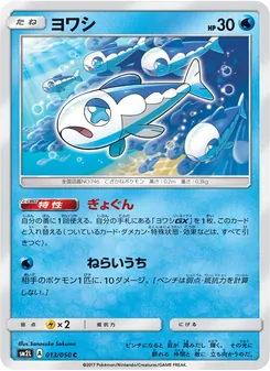 Kartu Wishiwashi dari アローラの月光, nomor 013/50