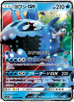 Kartu Wishiwashi GX dari アローラの月光, nomor 014/50