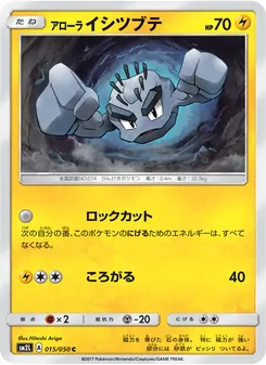 Kartu Alolan Geodude dari アローラの月光, nomor 015/50