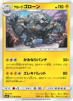 Kartu Alolan Graveler dari アローラの月光, nomor 016/50
